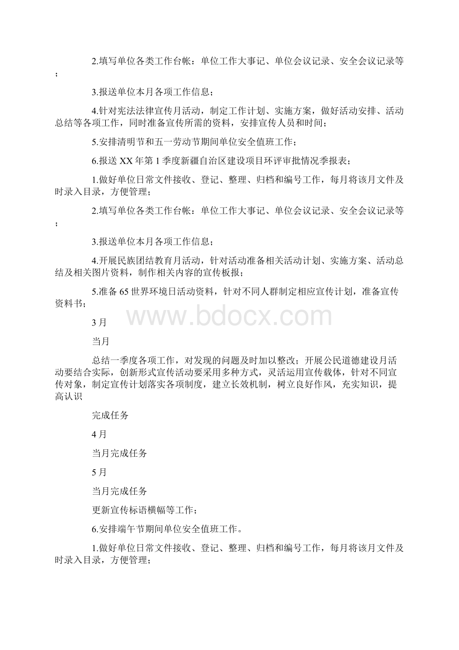 机关单位办公室工作计划与机关单位节能工作目标计划汇编Word格式文档下载.docx_第3页