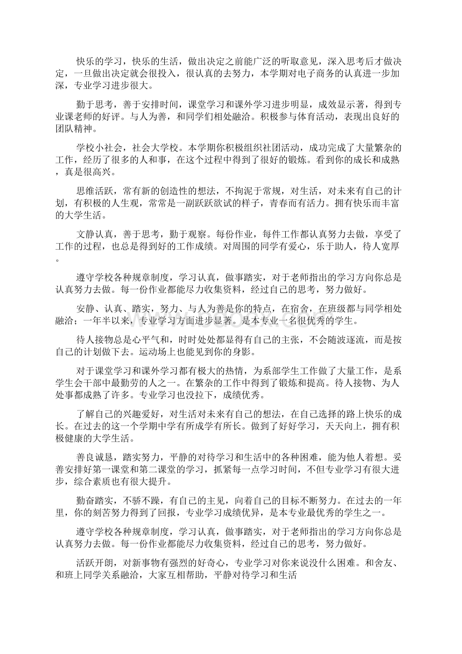 评语大全之大学导师对学生评语Word格式文档下载.docx_第2页