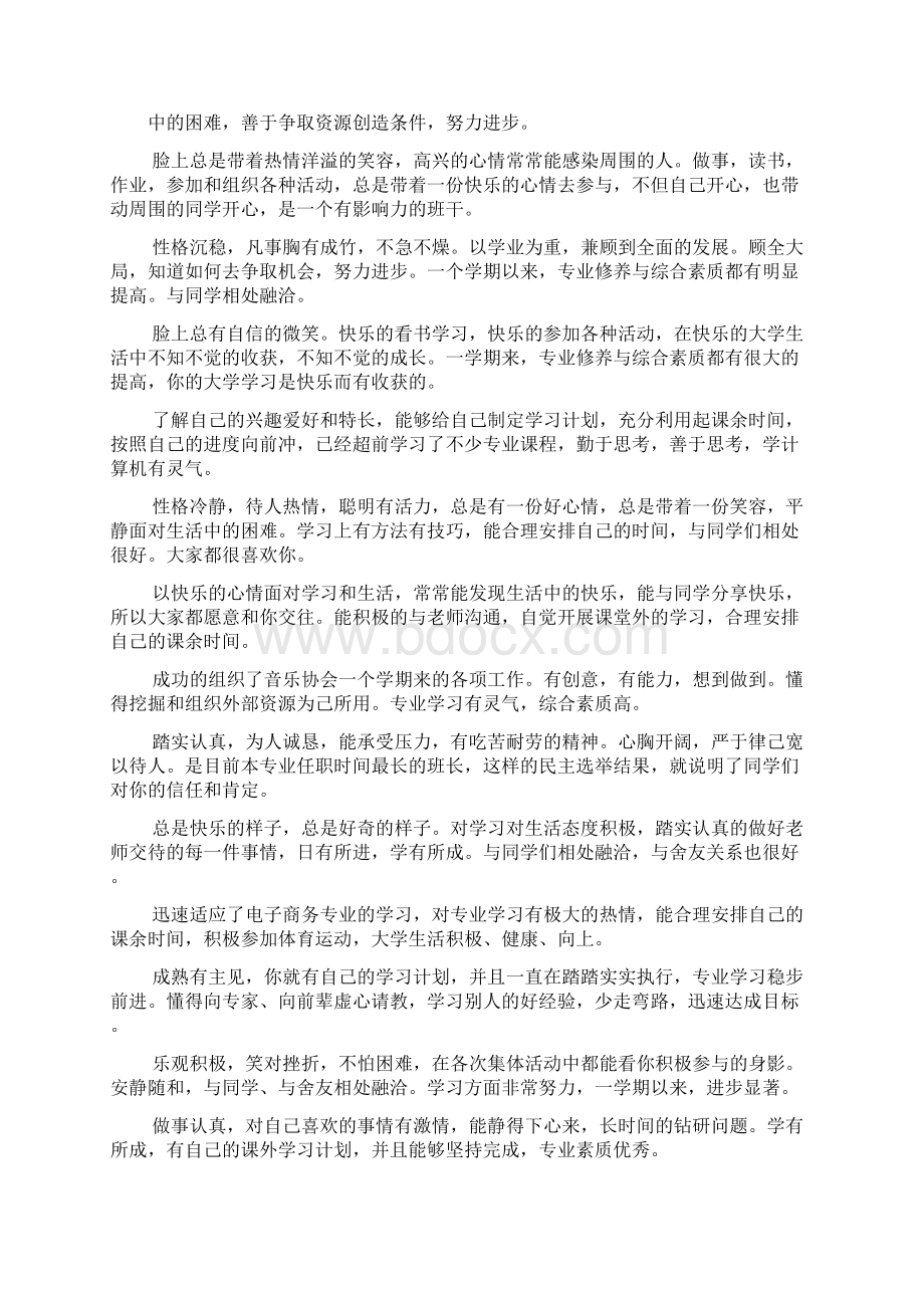 评语大全之大学导师对学生评语Word格式文档下载.docx_第3页