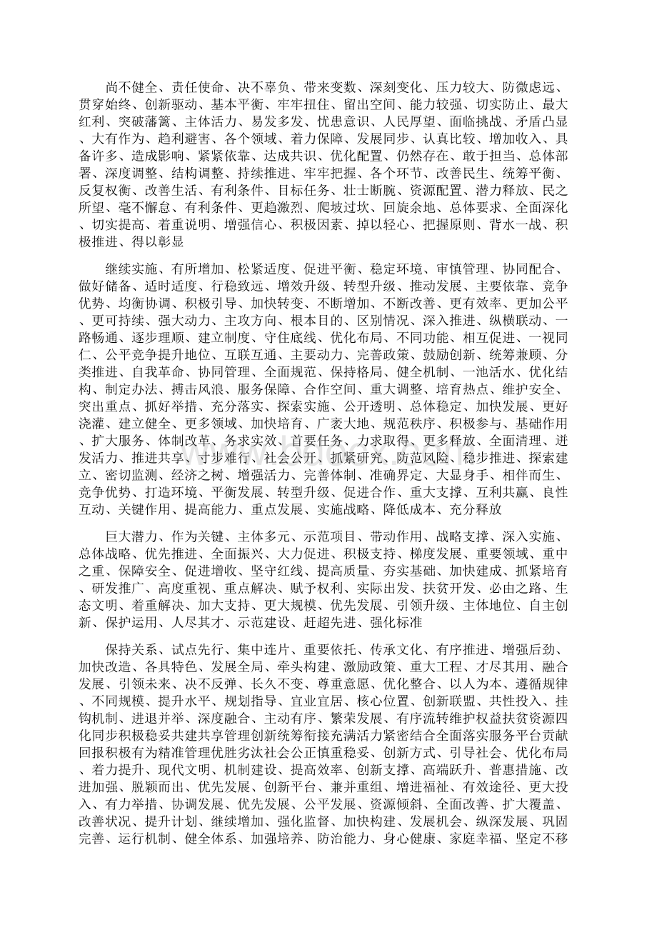 最全公文写作常用词语短语成语句法文档格式.docx_第3页