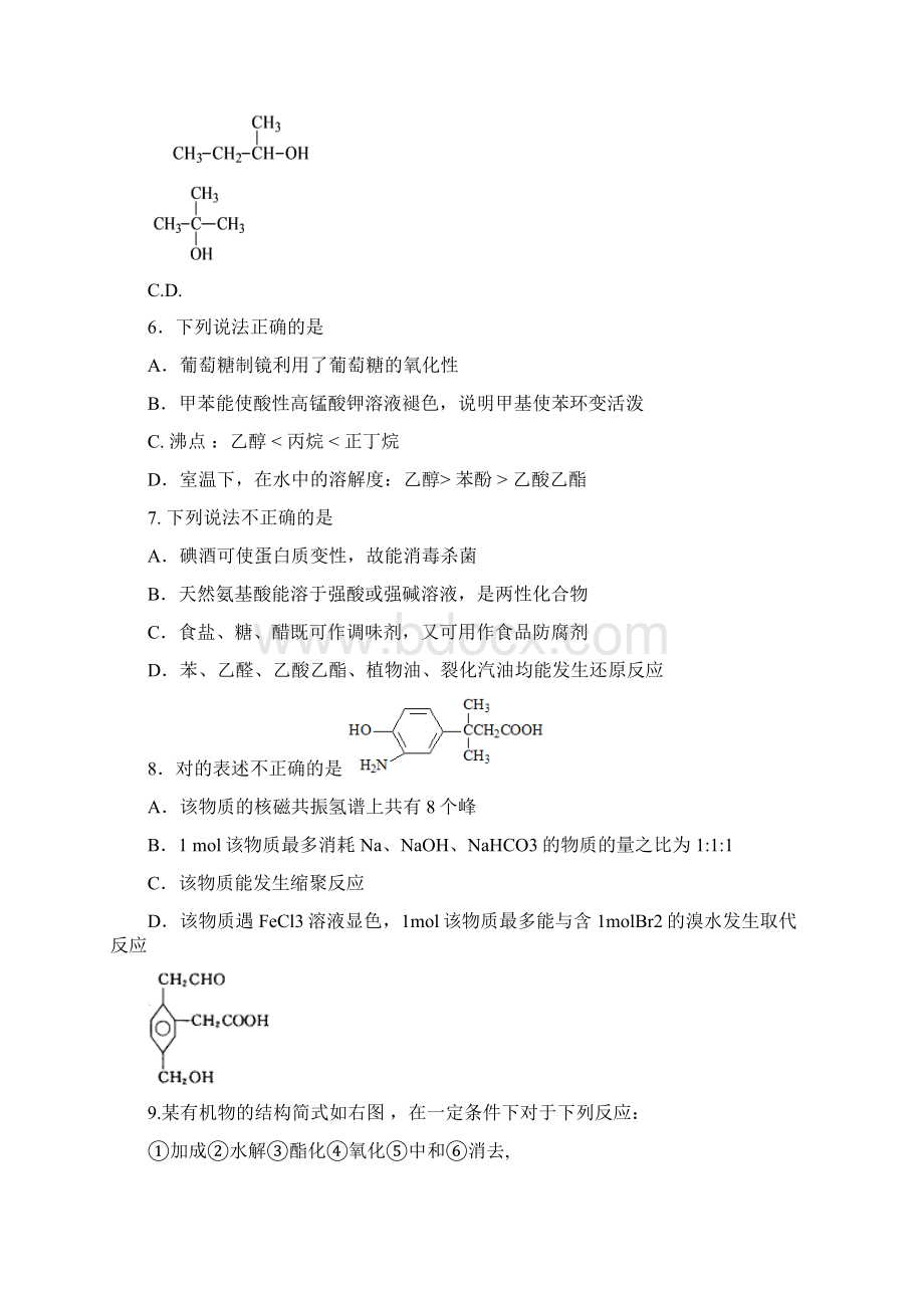 北京交大附中高二化学期末试题.docx_第2页