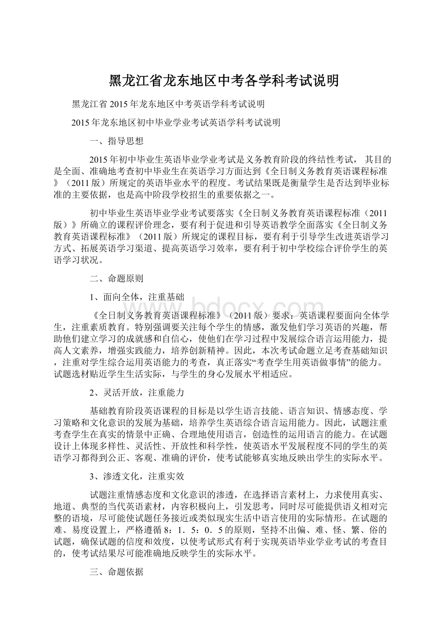 黑龙江省龙东地区中考各学科考试说明.docx