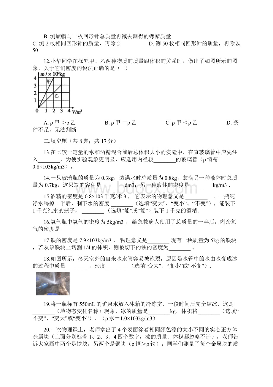 八年级物理上册第五章我们周围的物质单元检测粤教沪版42125.docx_第3页