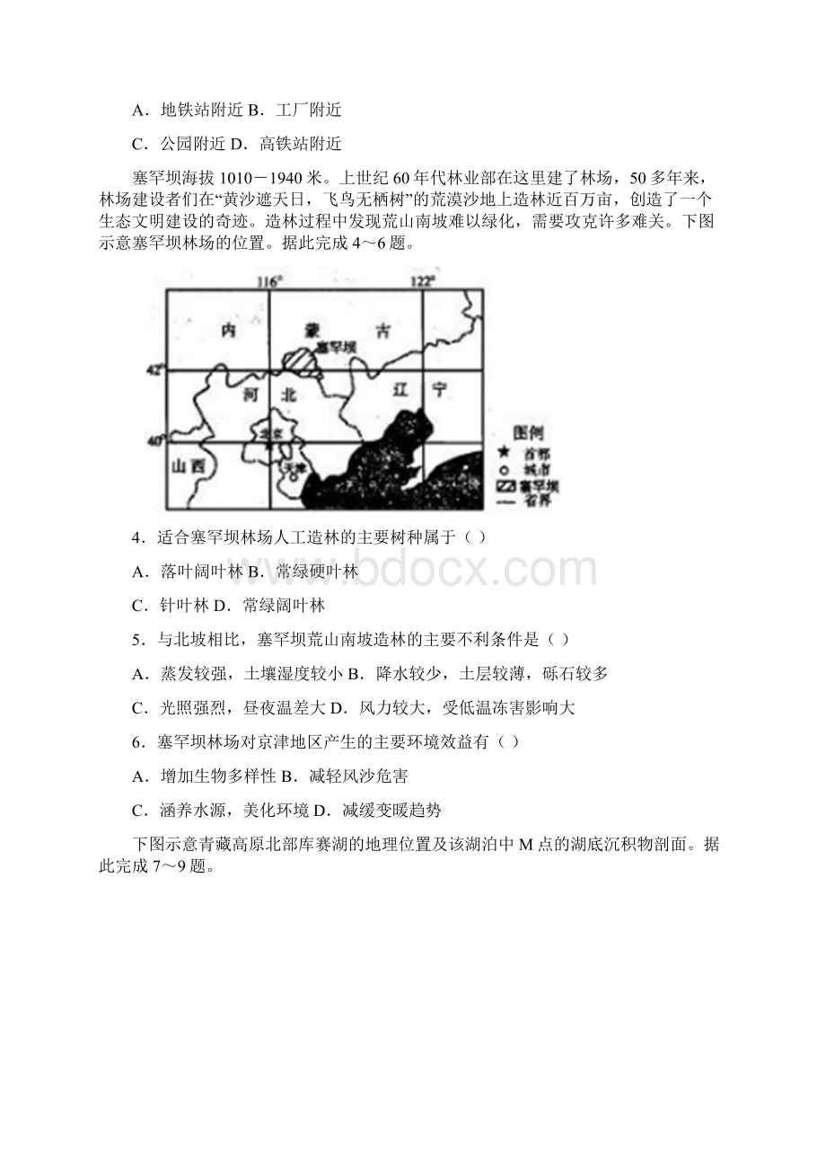 届高考名校考前提分仿真卷最后十套地理一附解析Word格式.docx_第2页