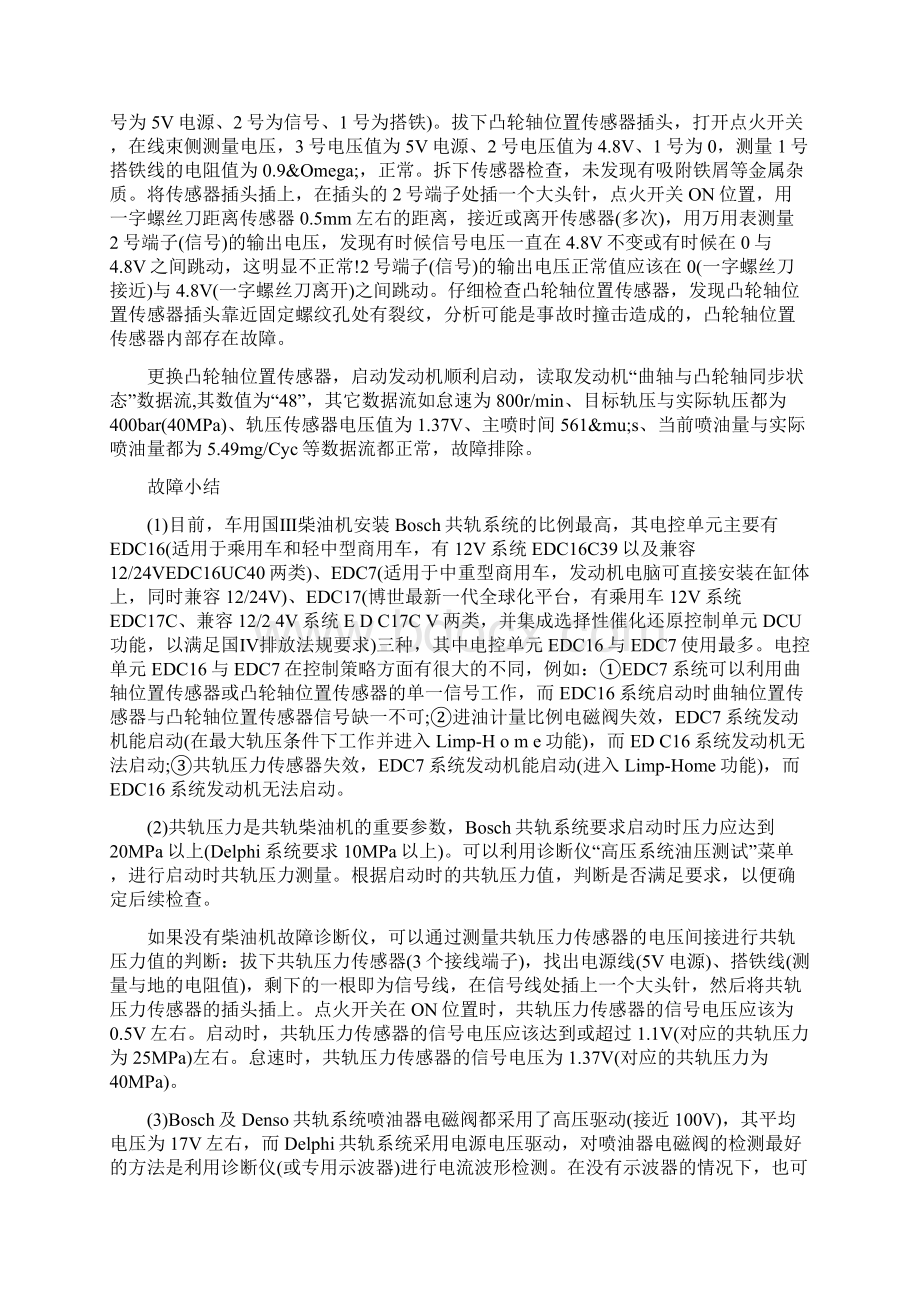 修复后的长城哈弗无法启动.docx_第2页