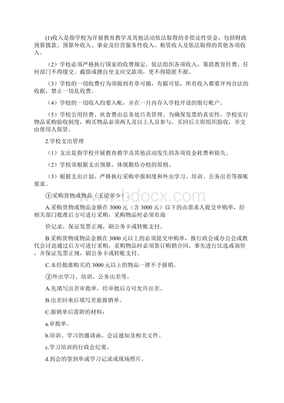 启明幼儿园内部控制制度.docx_第2页