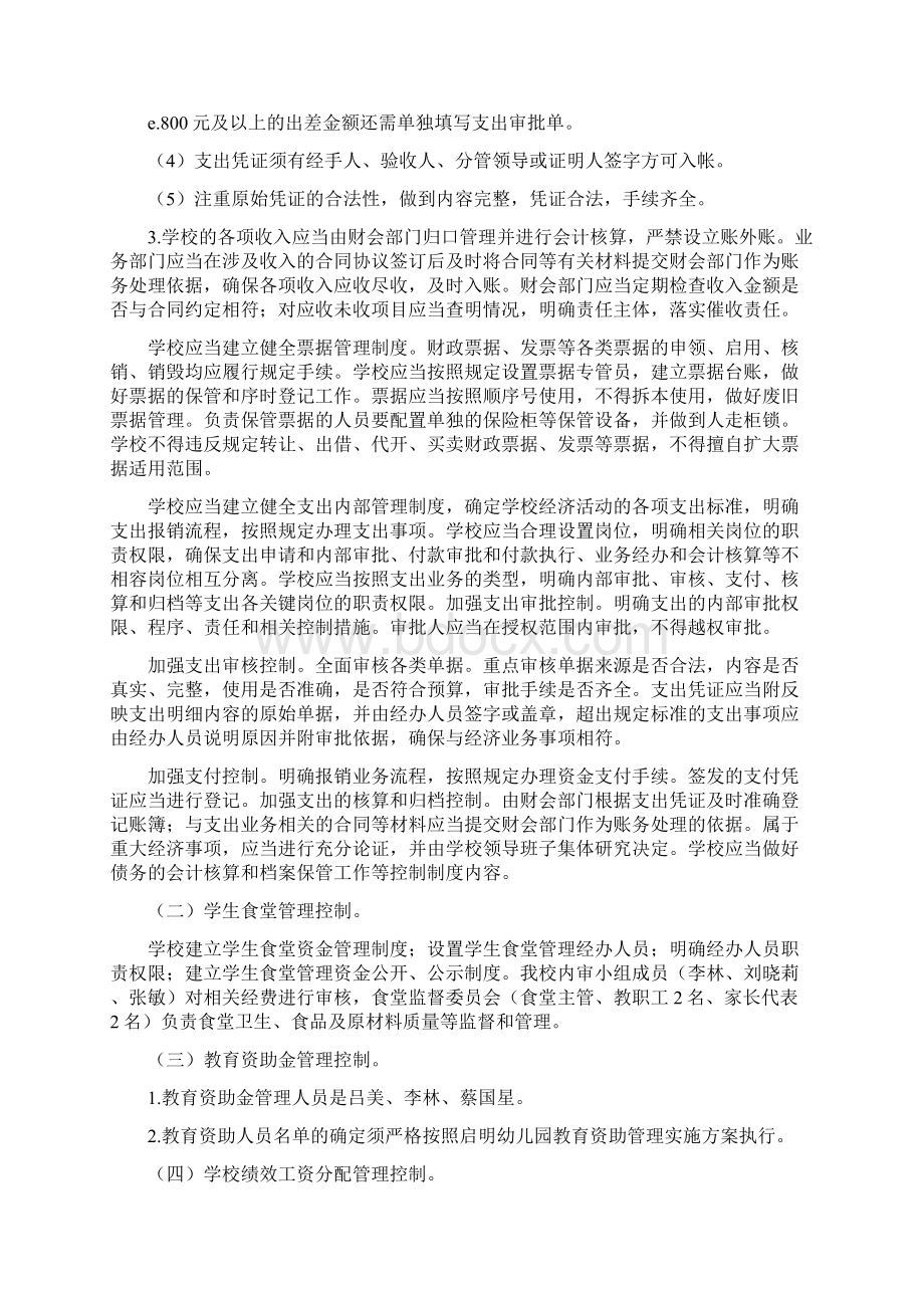 启明幼儿园内部控制制度.docx_第3页