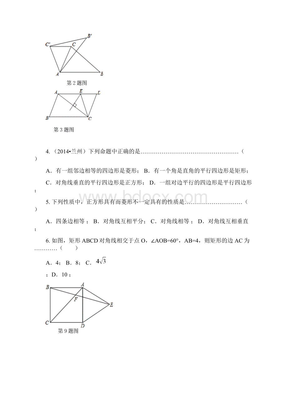 新课标经典汇编最新苏科版八年级数学下册《中心对称图形》单元测试题及答案解析.docx_第2页