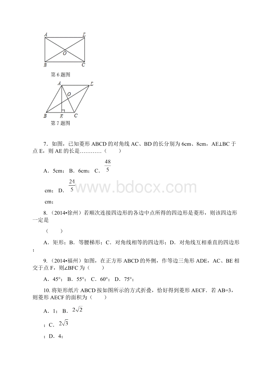 新课标经典汇编最新苏科版八年级数学下册《中心对称图形》单元测试题及答案解析.docx_第3页