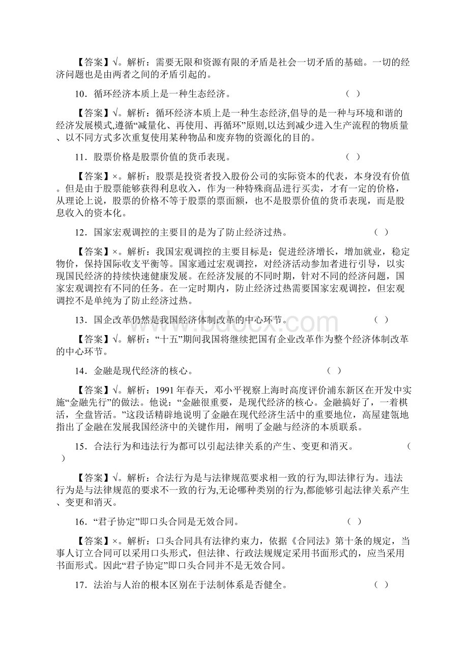 吉林省事业单位公共基础试题含答案及解析.docx_第3页