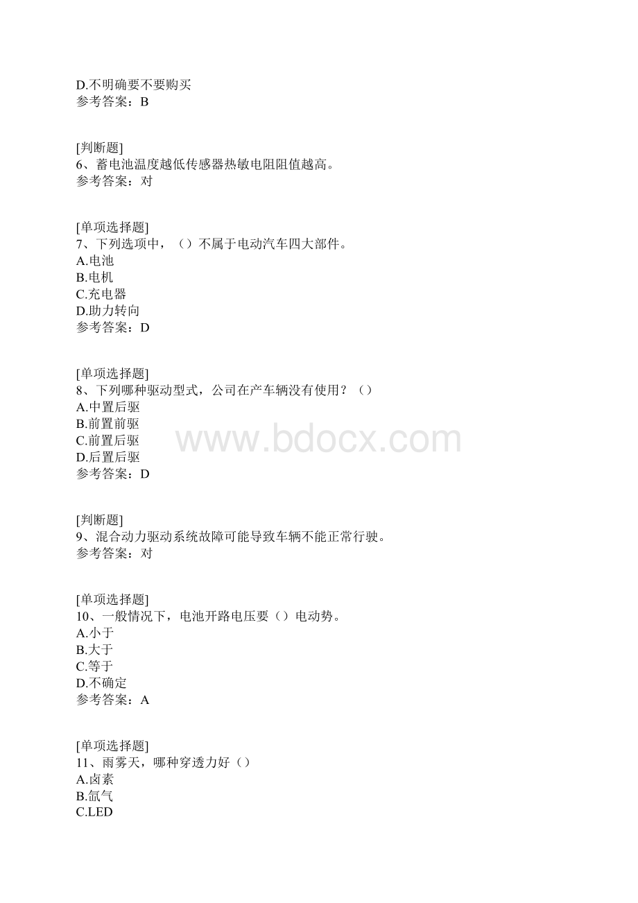 新能源汽车考试真题精选.docx_第2页