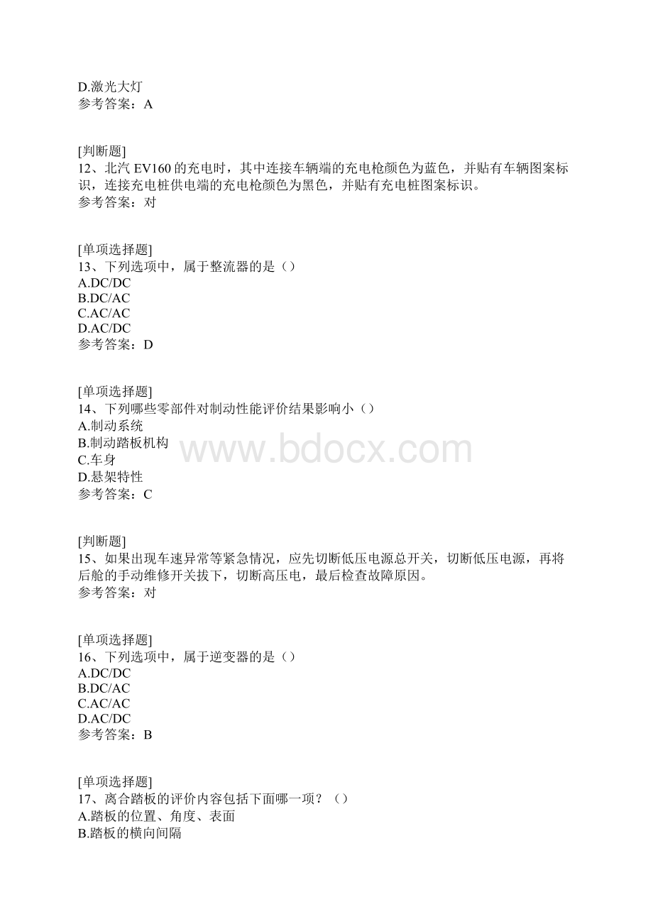 新能源汽车考试真题精选.docx_第3页