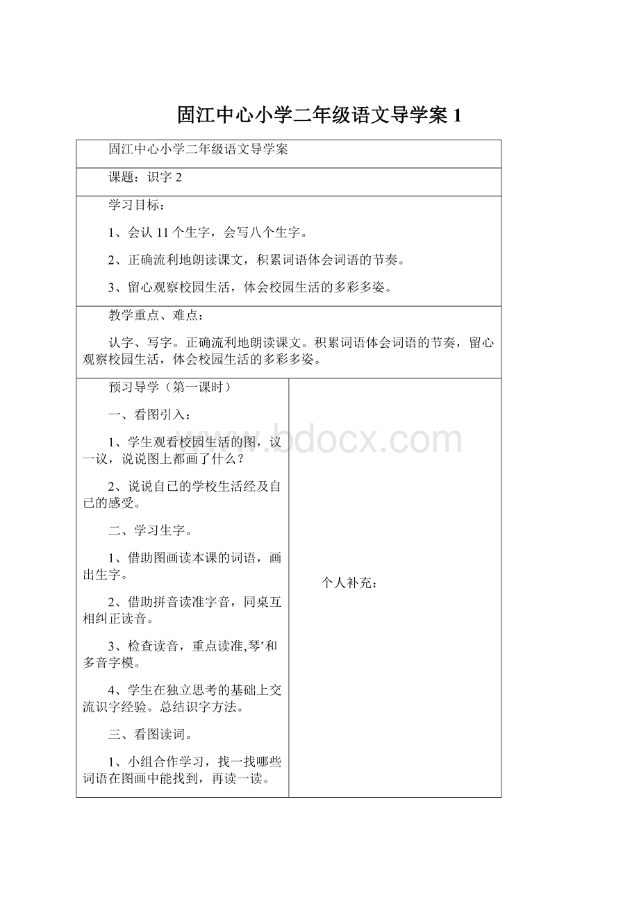 固江中心小学二年级语文导学案1文档格式.docx