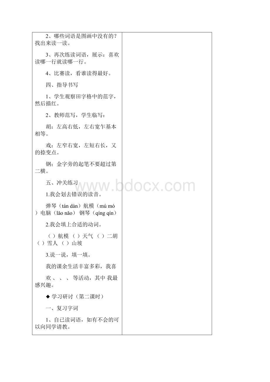 固江中心小学二年级语文导学案1.docx_第2页