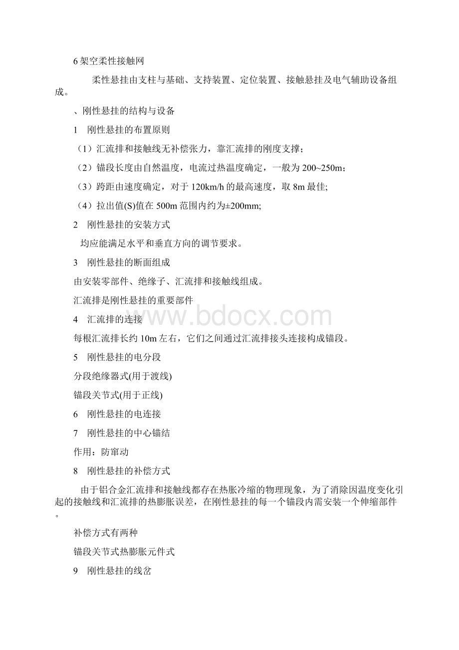 接触网专业知识基础Word格式文档下载.docx_第2页