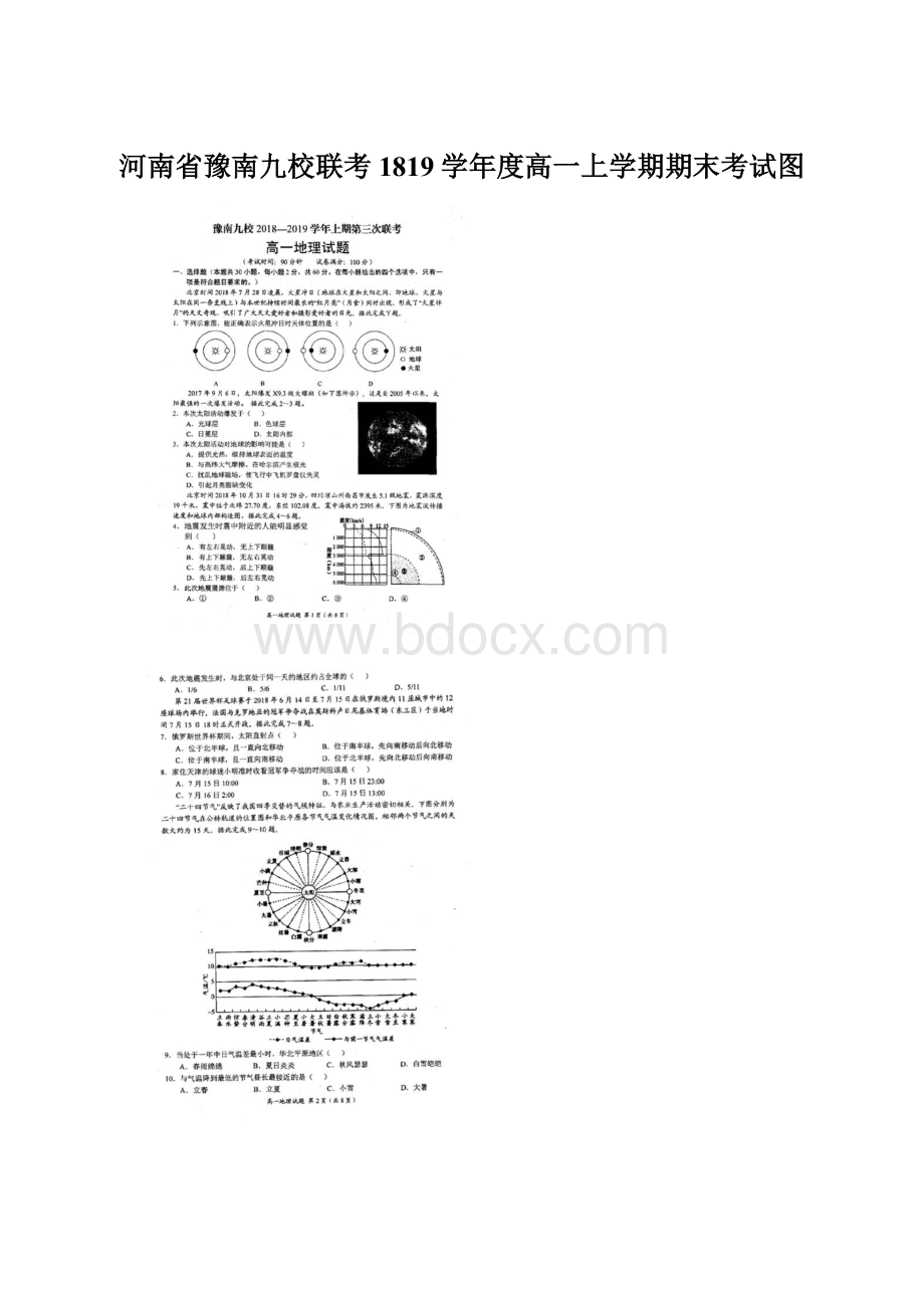 河南省豫南九校联考1819学年度高一上学期期末考试图Word下载.docx_第1页