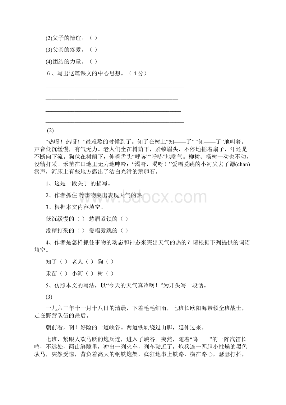 六年级写事阅读练习文档格式.docx_第2页