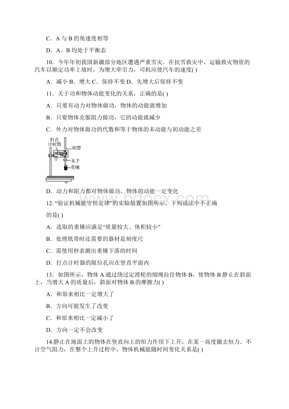 高二下学期学业水平测试小高考模拟物理试题含答案Word文档下载推荐.docx_第3页