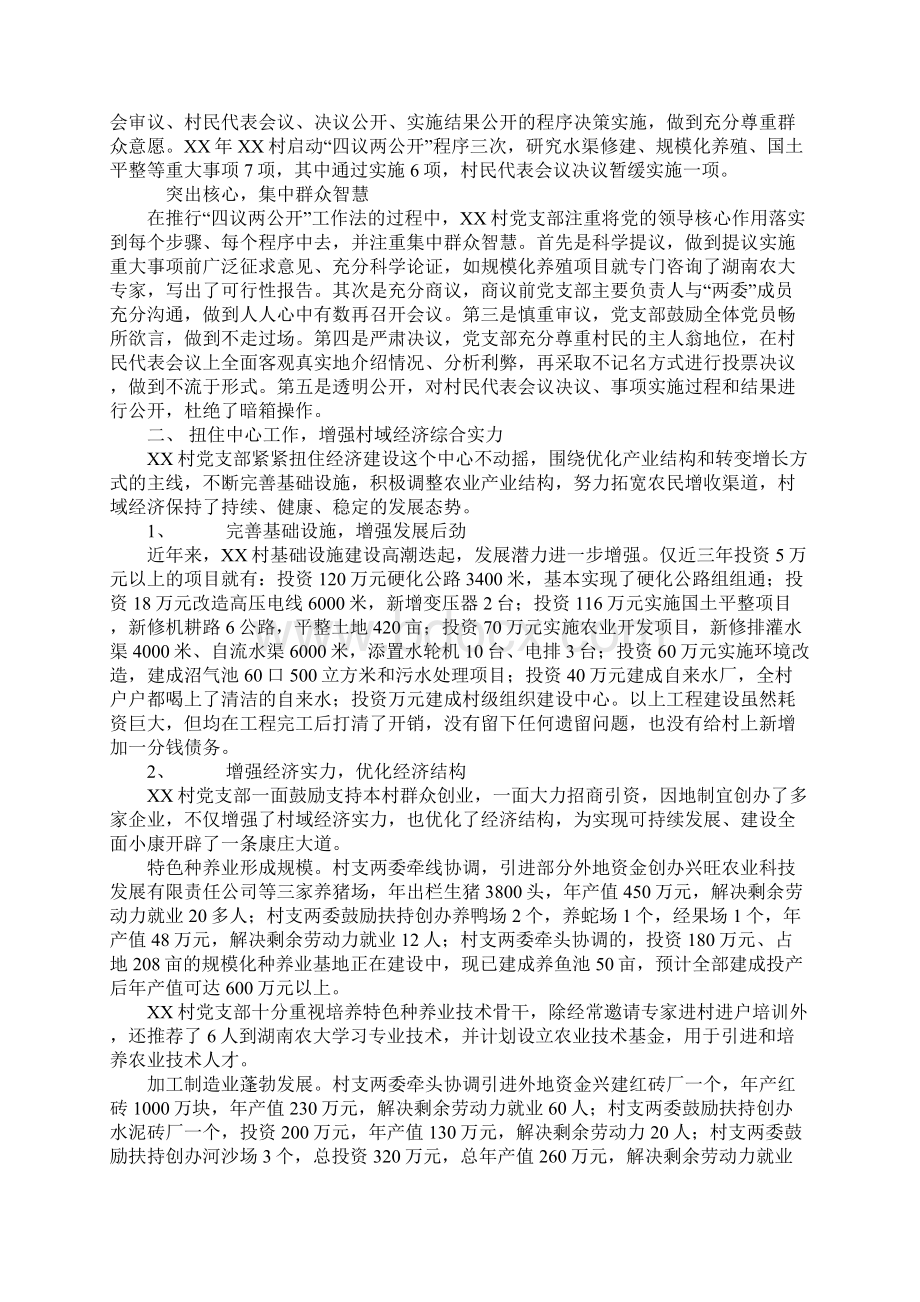 村党支部评选十佳党支部推荐材料.docx_第2页