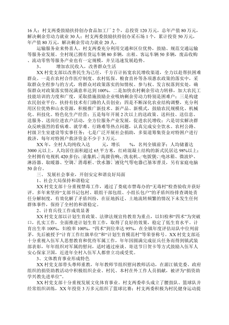 村党支部评选十佳党支部推荐材料.docx_第3页