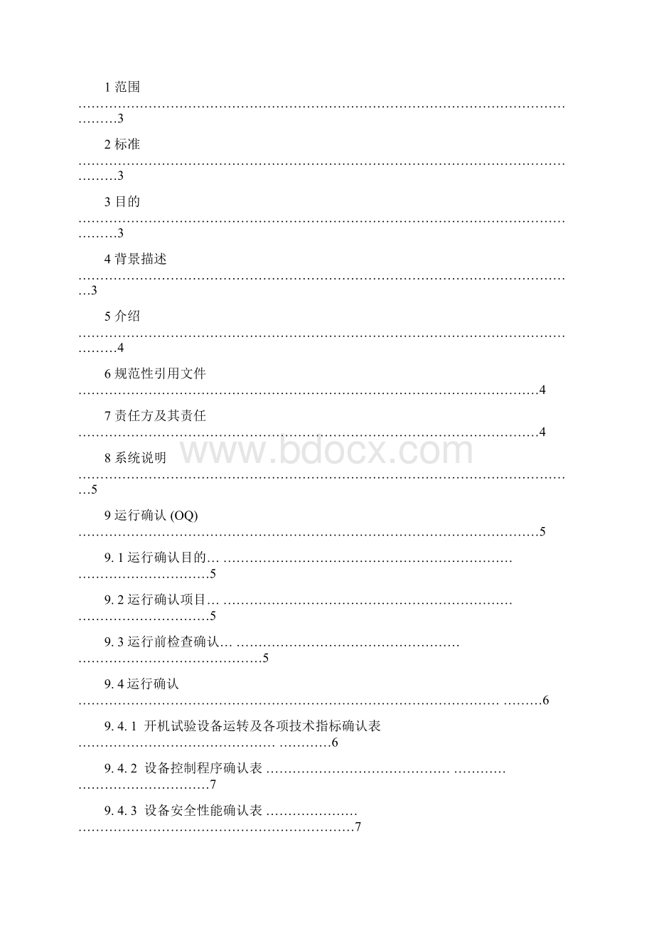 臭氧发生器验证方案.docx_第2页