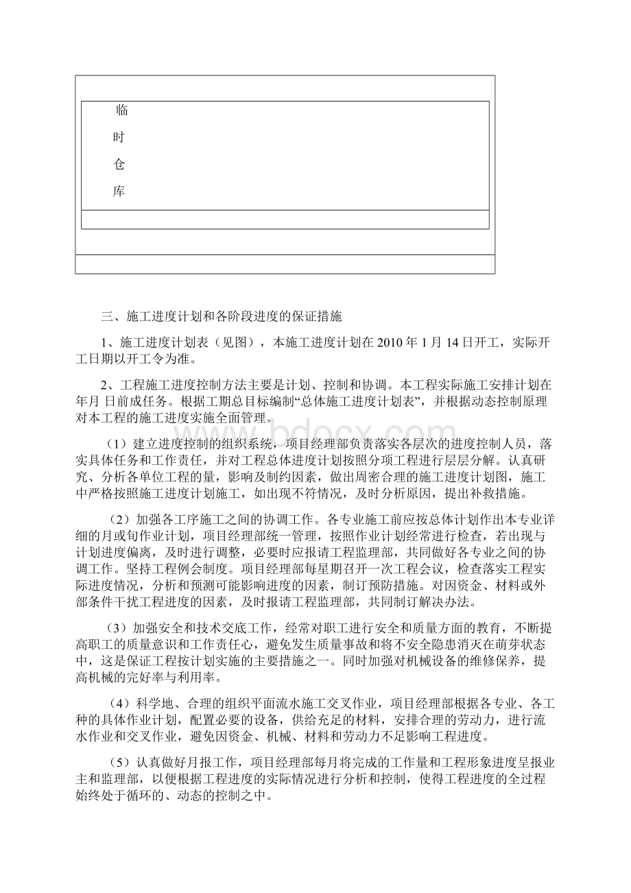 贵阳市乌当区红岩花木园艺场施工组织设计正文文档格式.docx_第3页