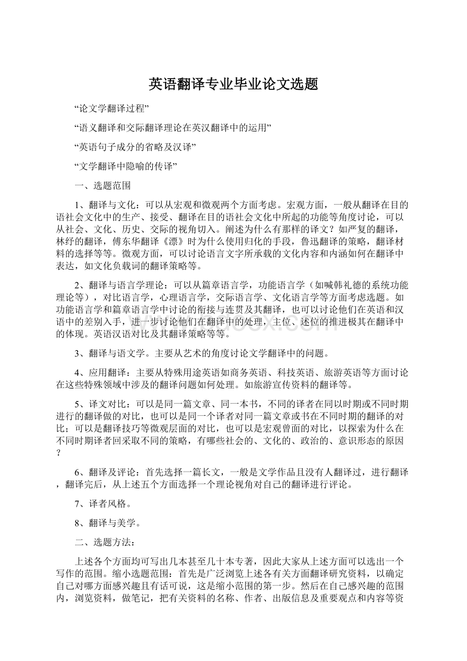 英语翻译专业毕业论文选题.docx_第1页