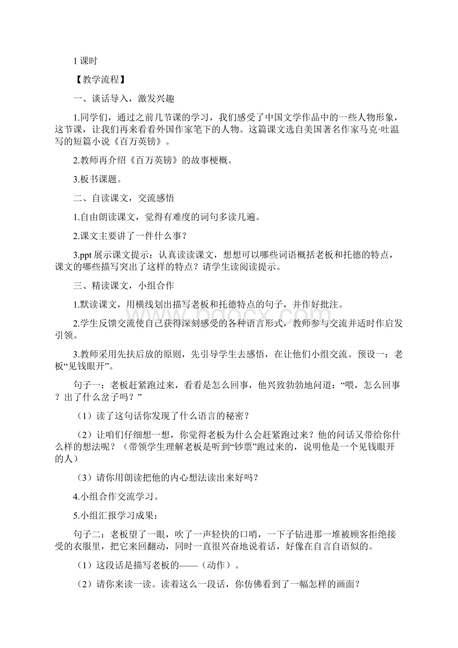 金钱的魔力教学方案设计精选多篇Word下载.docx_第2页