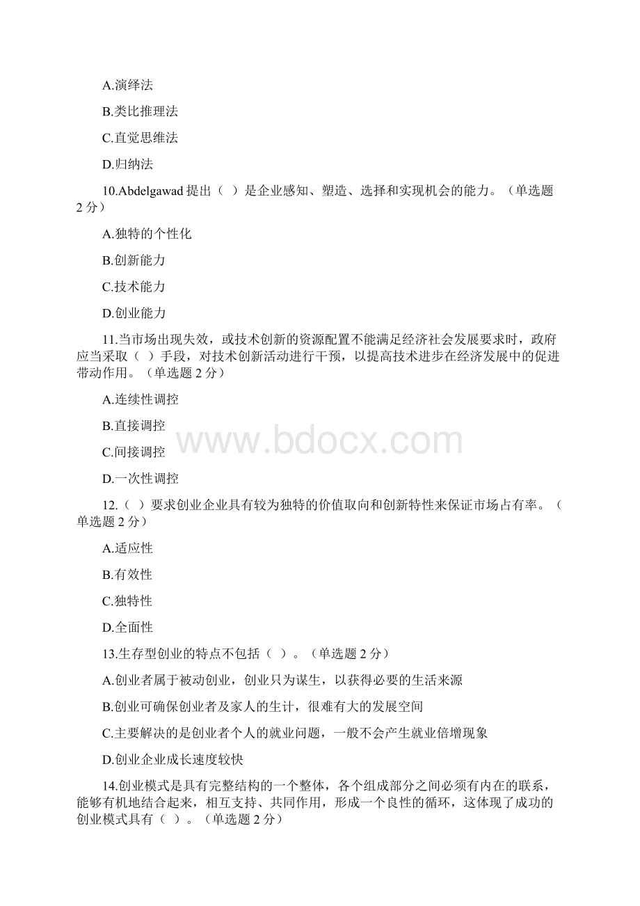 考试90分试题专业技术人员创新与创业能力建设试题及答案Word格式文档下载.docx_第3页