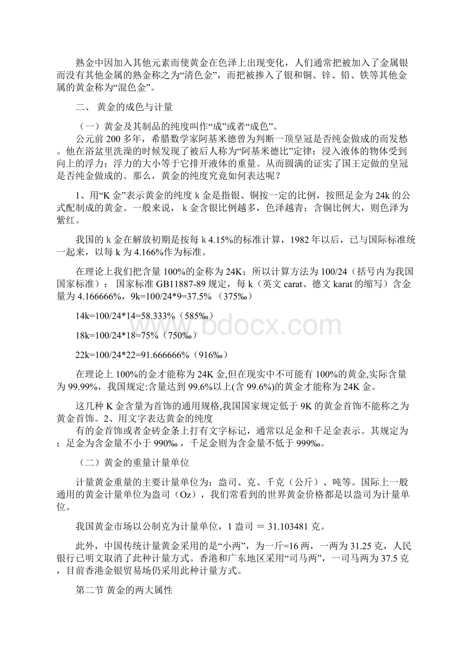 一黄金基础知识Word格式文档下载.docx_第3页