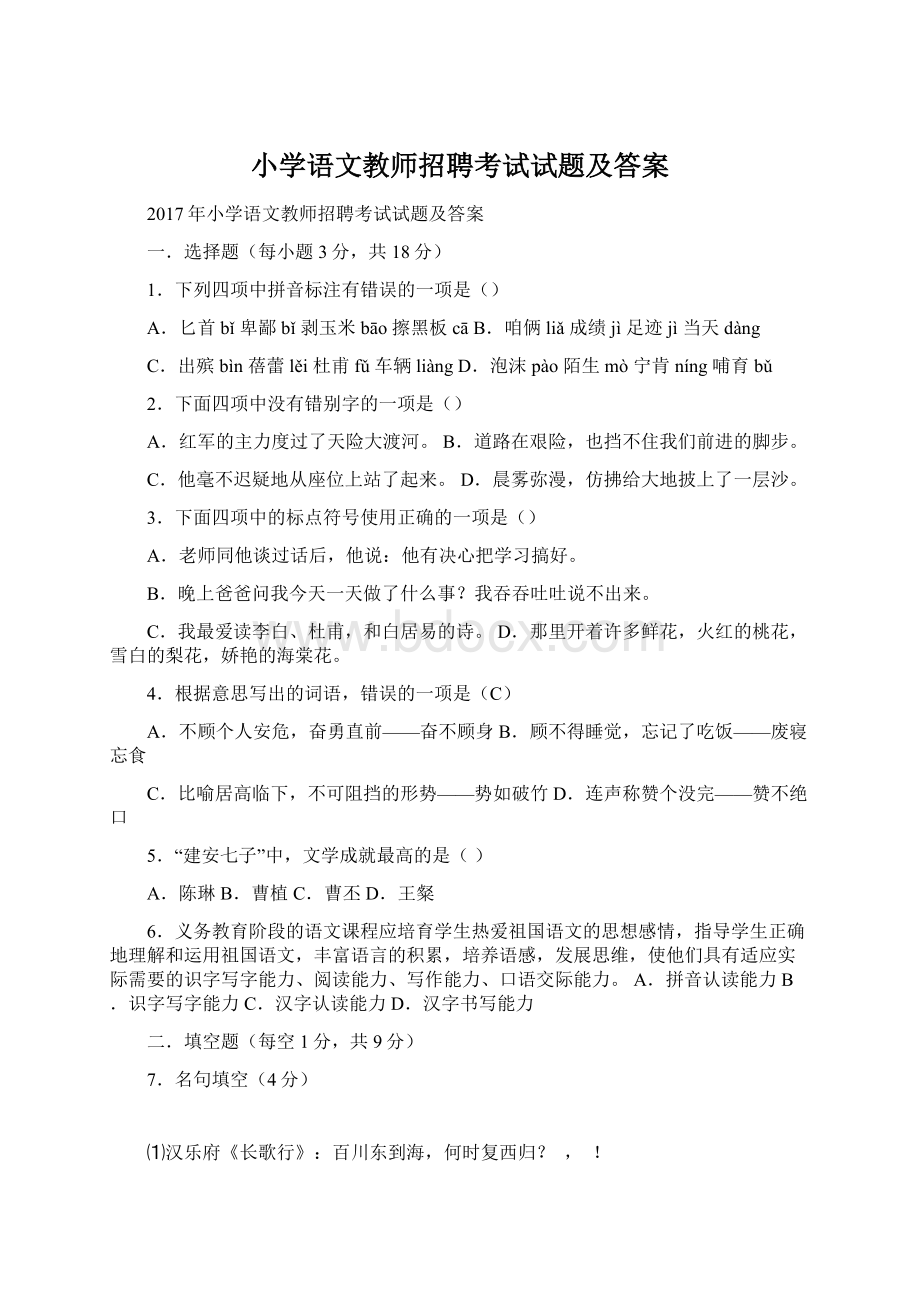 小学语文教师招聘考试试题及答案.docx_第1页