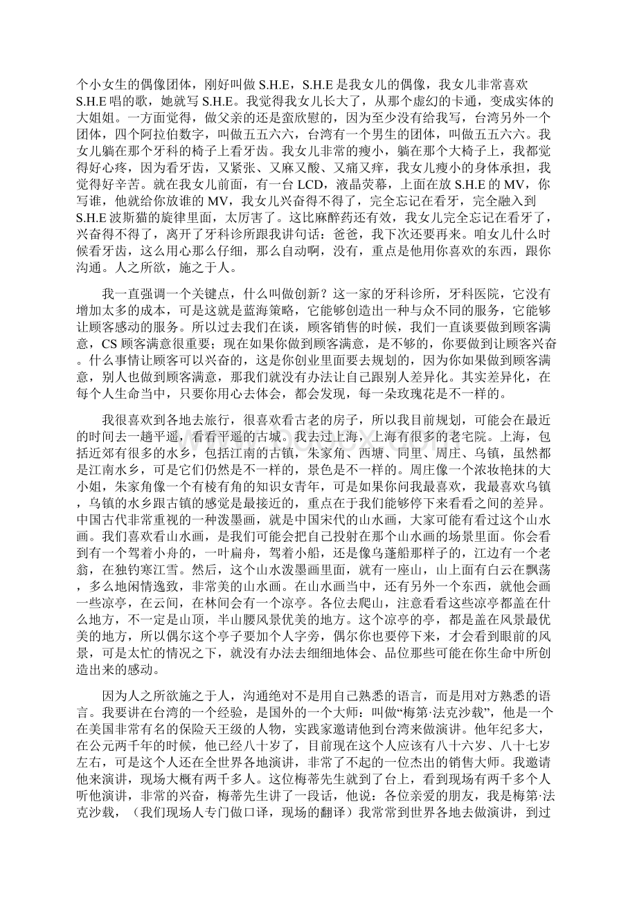 团队的力量DISC的应用.docx_第2页