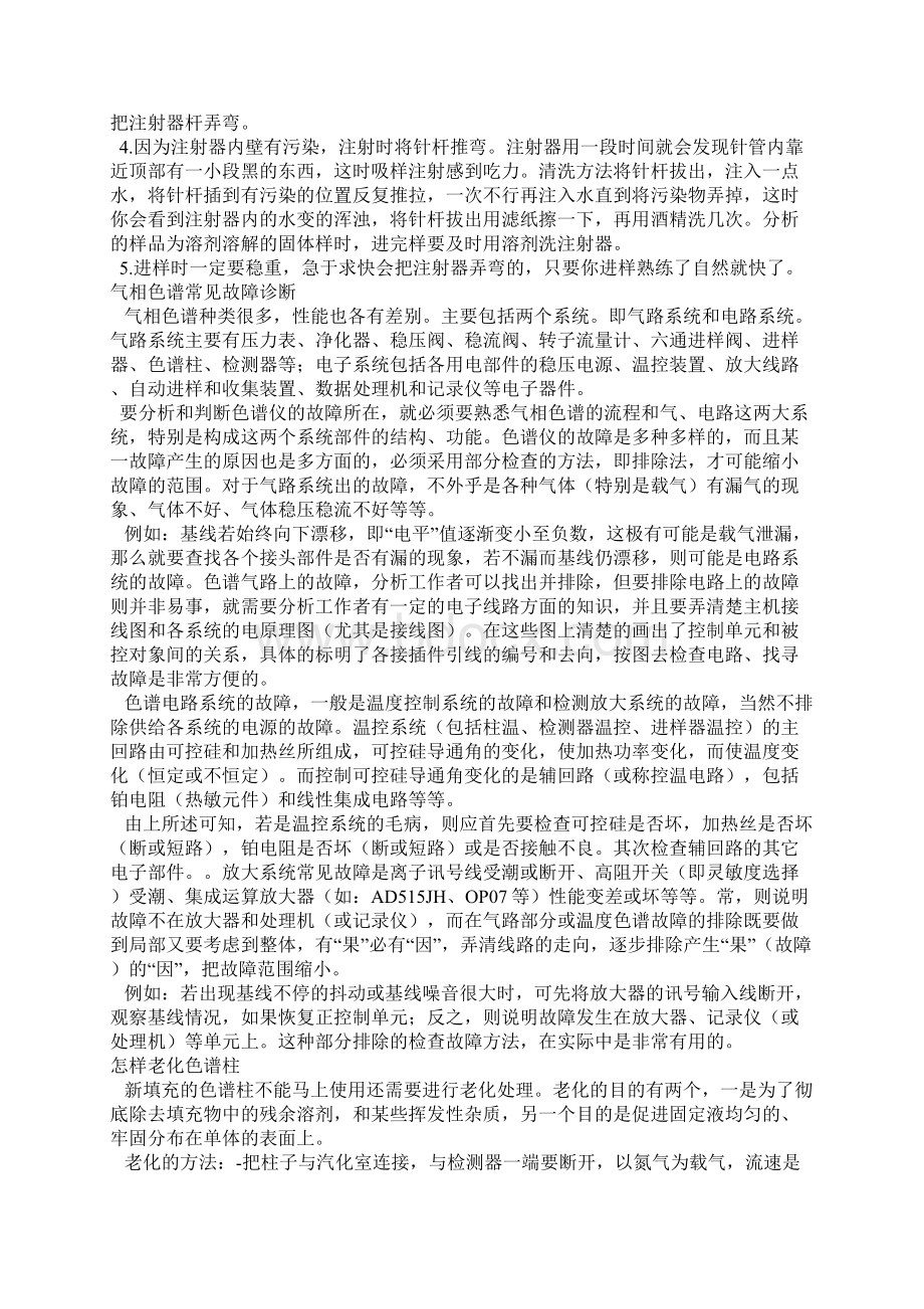 气相色谱常识文档格式.docx_第2页