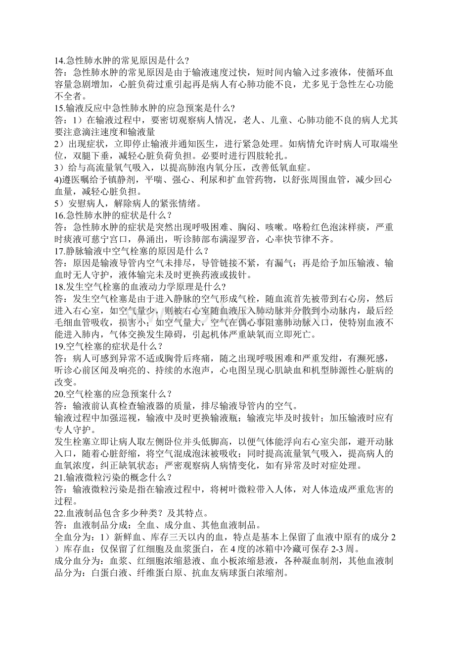 护理基础学之静脉输液摘要Word下载.docx_第2页