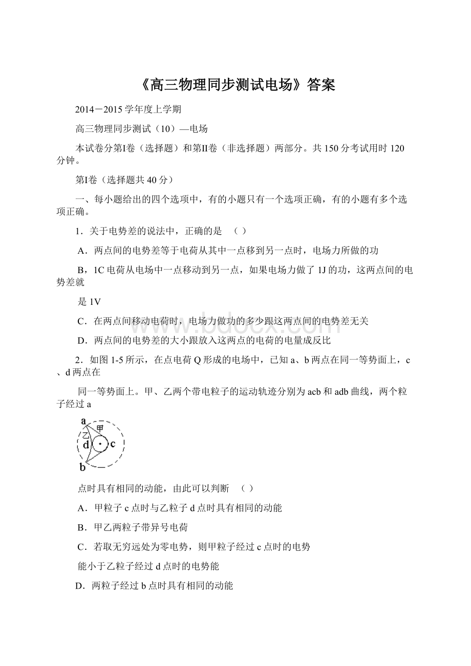 《高三物理同步测试电场》答案Word文档格式.docx_第1页