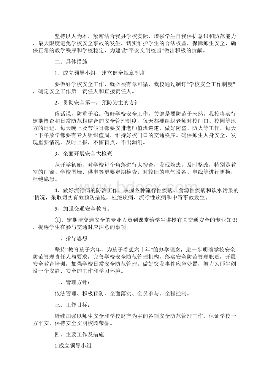 学期安全工作计划最新.docx_第2页