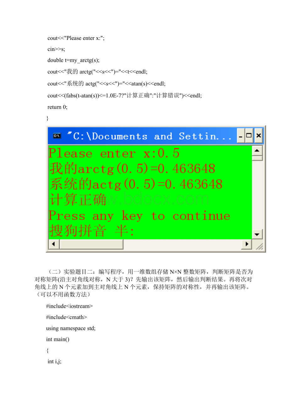 西安交大C++随堂练习2.docx_第2页