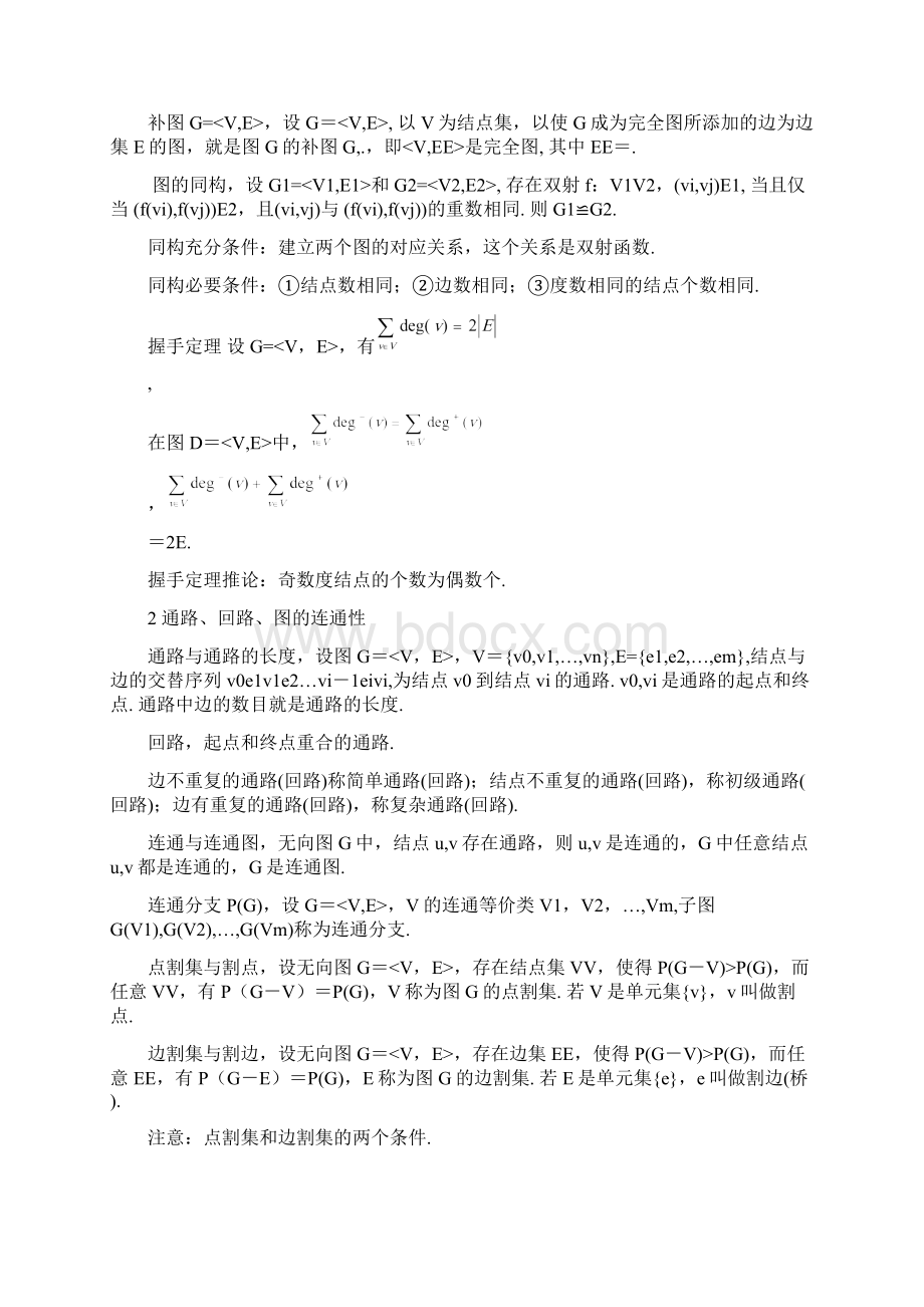 图的基本概念.docx_第2页