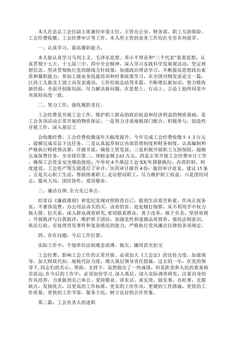 工会述职述廉报告多篇范文.docx_第2页