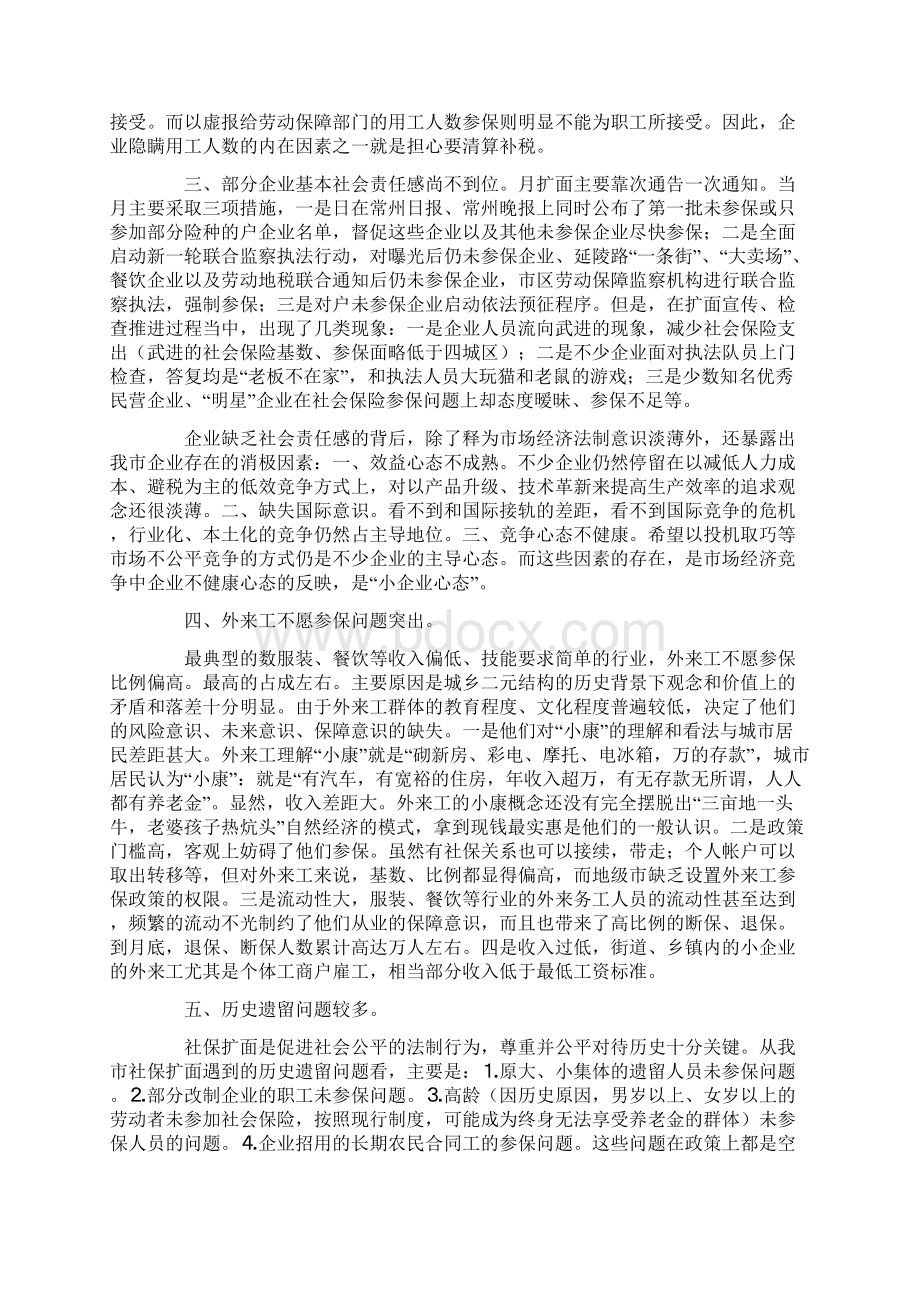 社会保险扩面工作存在的困难及对策Word文档格式.docx_第3页