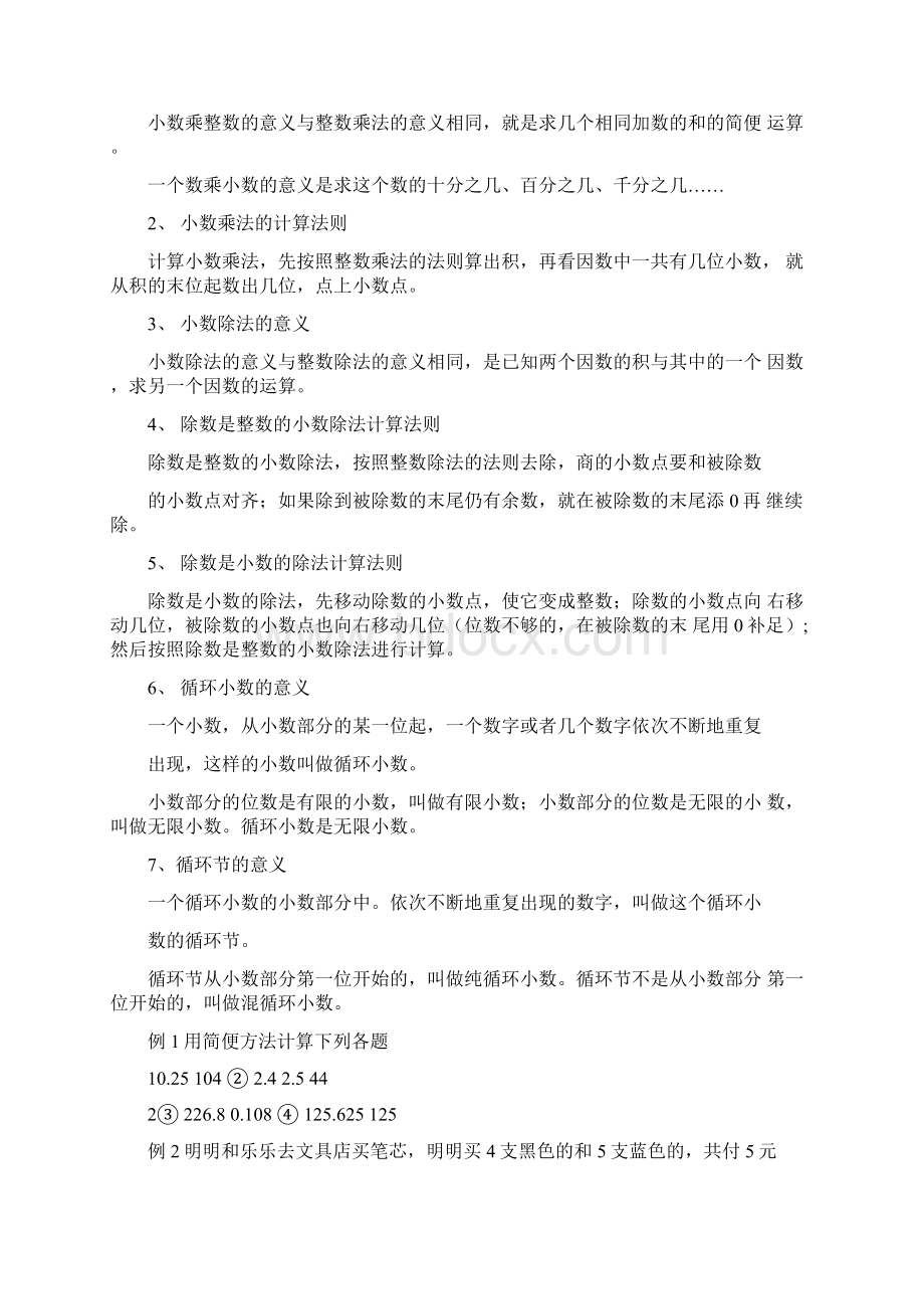 完整word人教版数学五年级上册复习计划已整理.docx_第3页