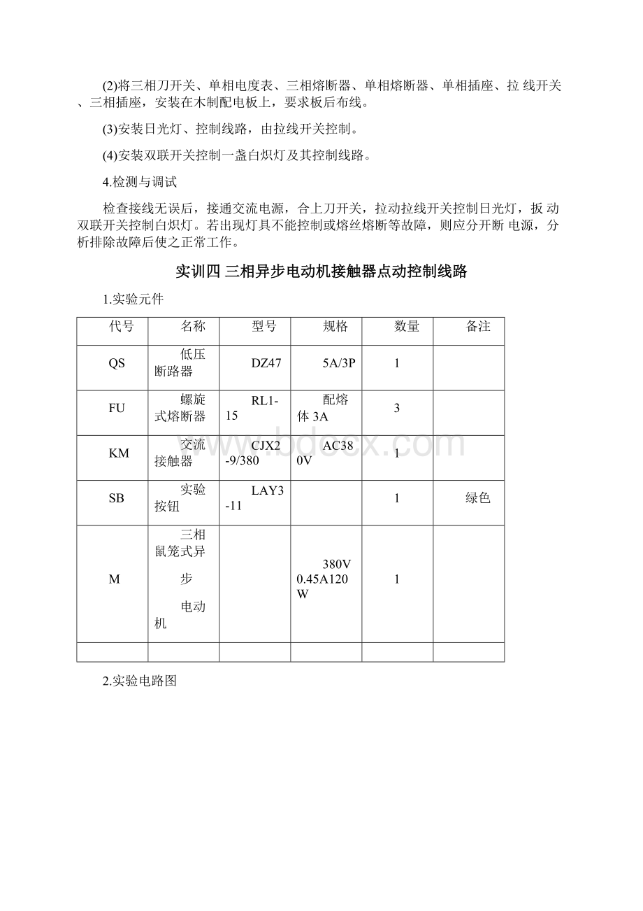 电工技能实训.docx_第3页