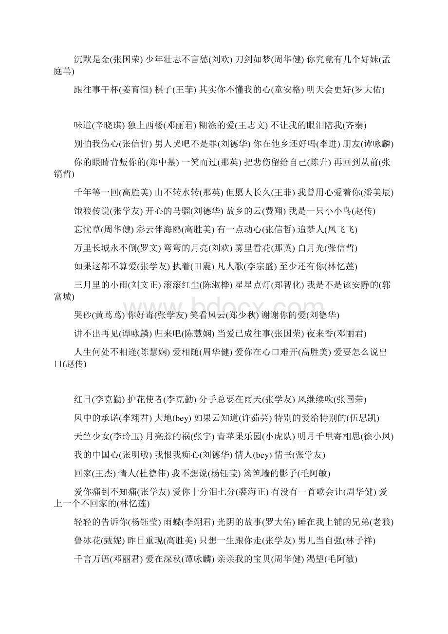 经典老歌1000首怀旧.docx_第2页