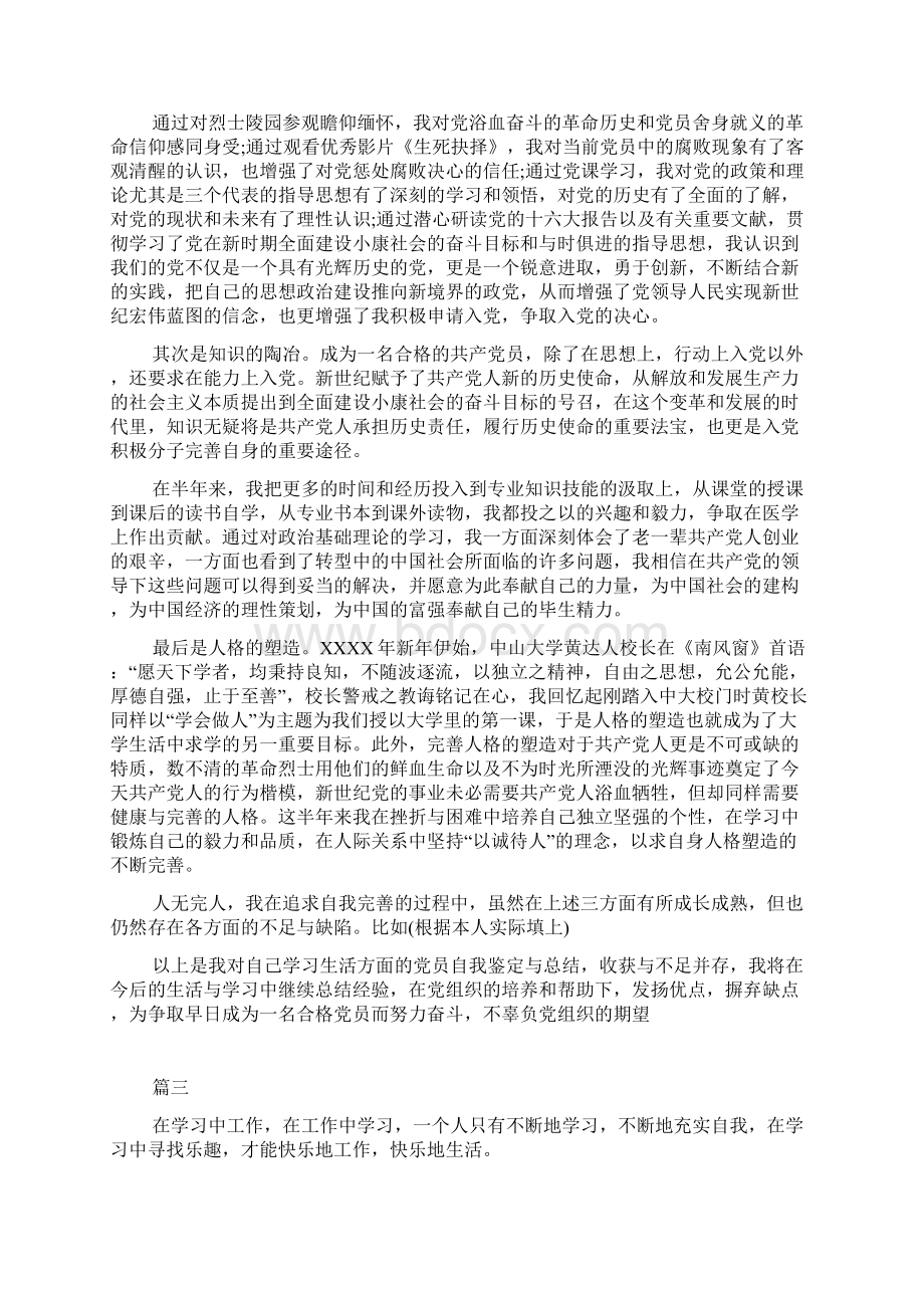 医生党员个人自我鉴定Word文件下载.docx_第3页