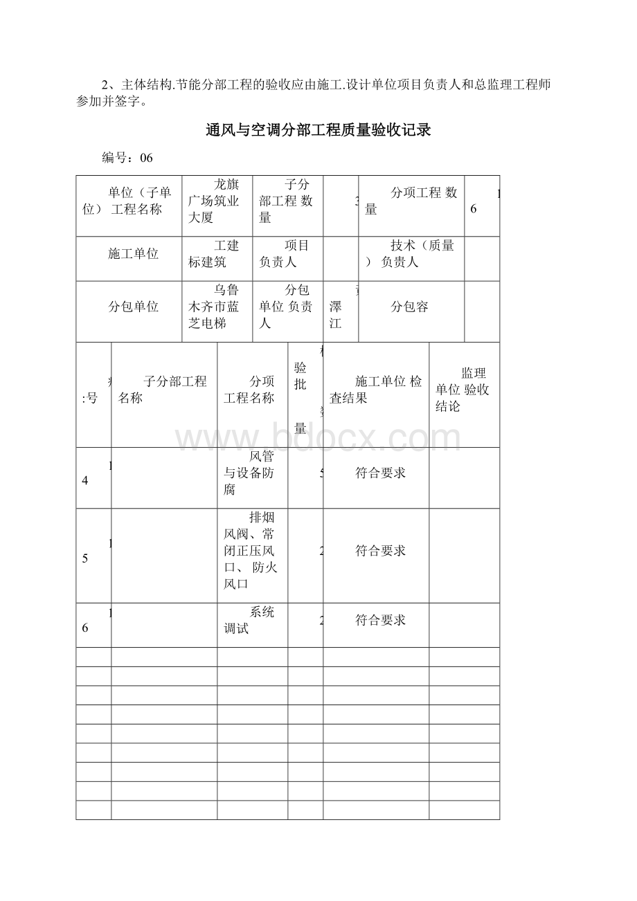 通风与空调资料模板Word下载.docx_第3页