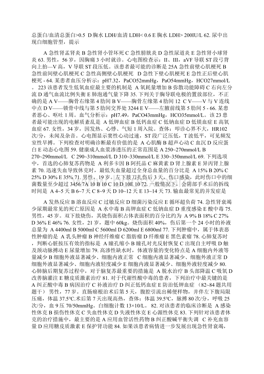 临床医学专升本试题.docx_第3页