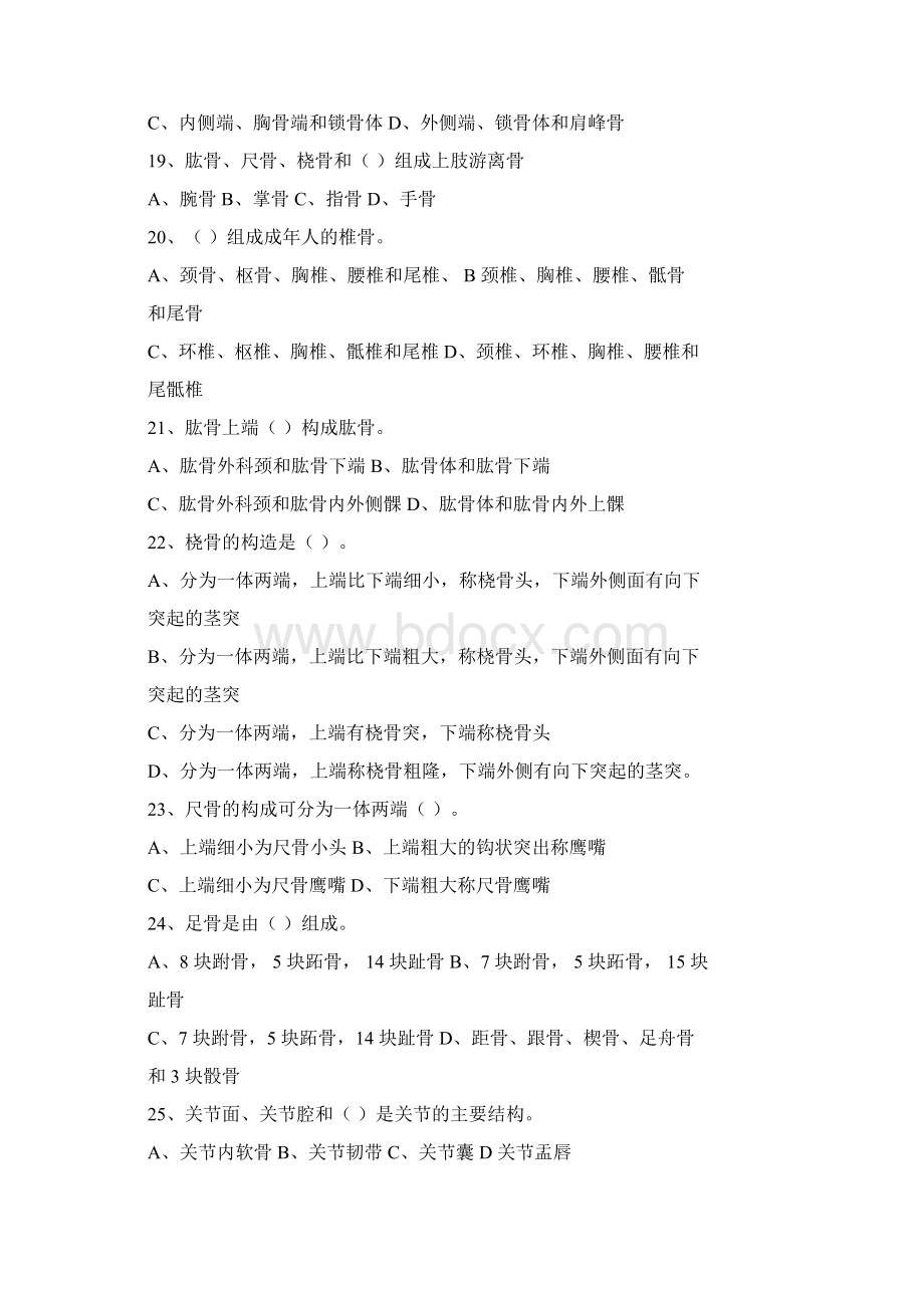 保健按摩师初级试题理论.docx_第3页