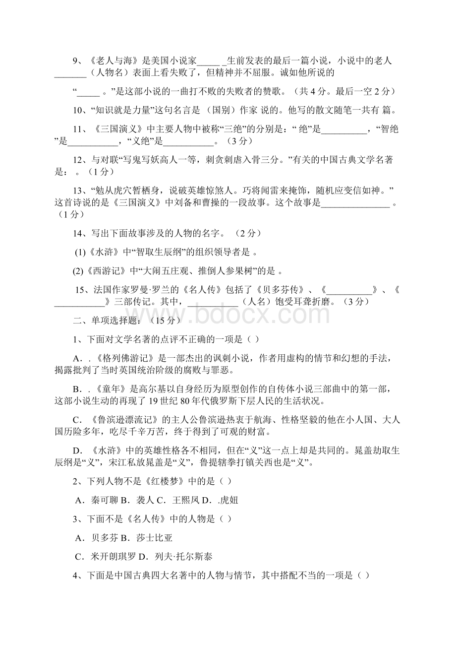 课外名著知识竞赛试题及答案.docx_第2页