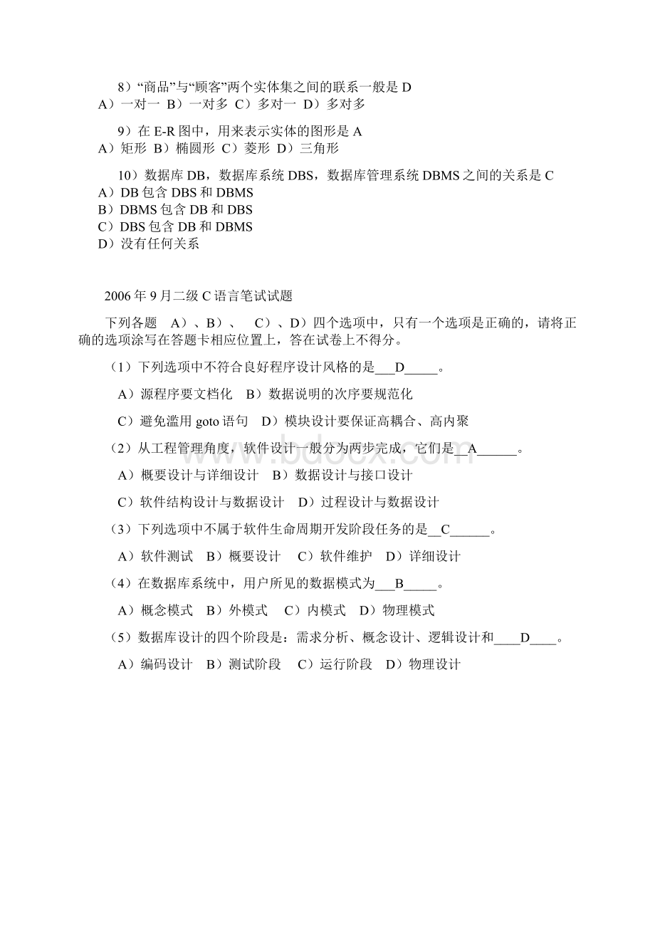 c语言公共基础资料整理文档格式.docx_第2页