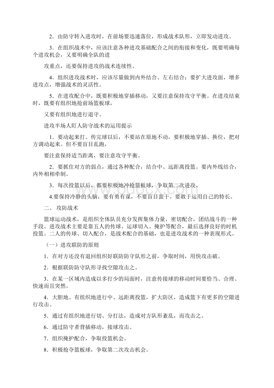 篮球高级理论Word下载.docx_第2页